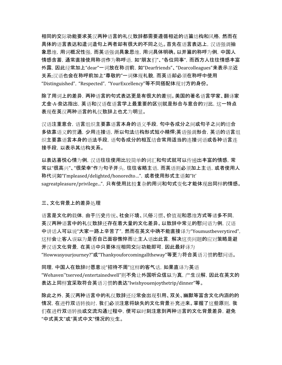 [英汉语言对比方面论文参考目录]英汉语言对比论文_第2页