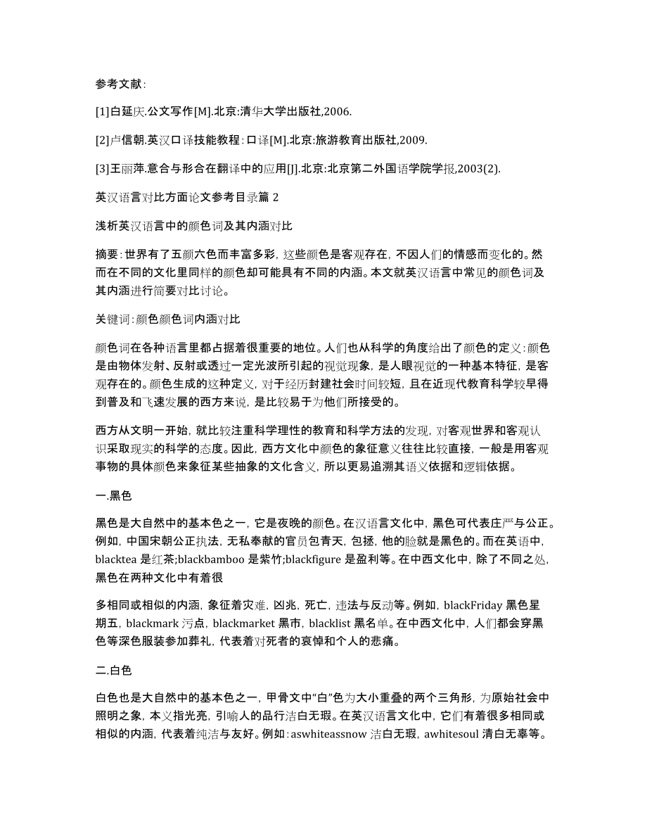 [英汉语言对比方面论文参考目录]英汉语言对比论文_第3页