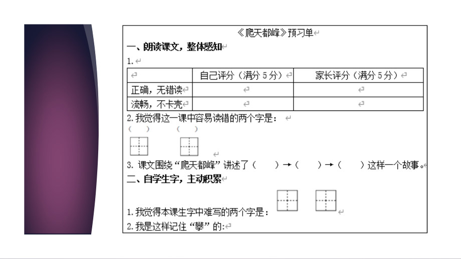 统编教材语文四年级上册《爬天都峰》ppt课件_第2页