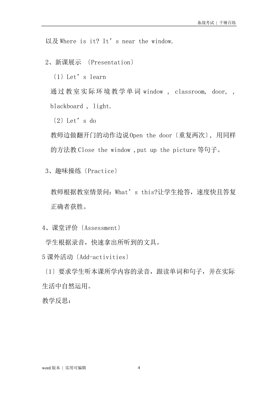 新人教版四年级上册英语教案全册归类_第4页