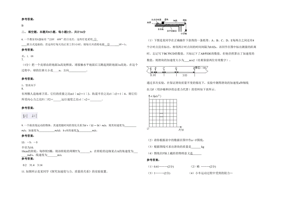 2020-2021学年安徽省合肥市大地中学高一物理模拟试卷含解析_第2页