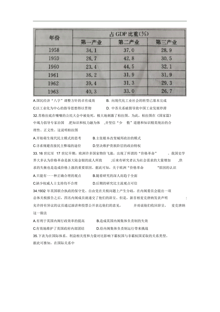 2020高考名校模拟河南省顶尖名校2020届高三4月联考历史试题_第2页