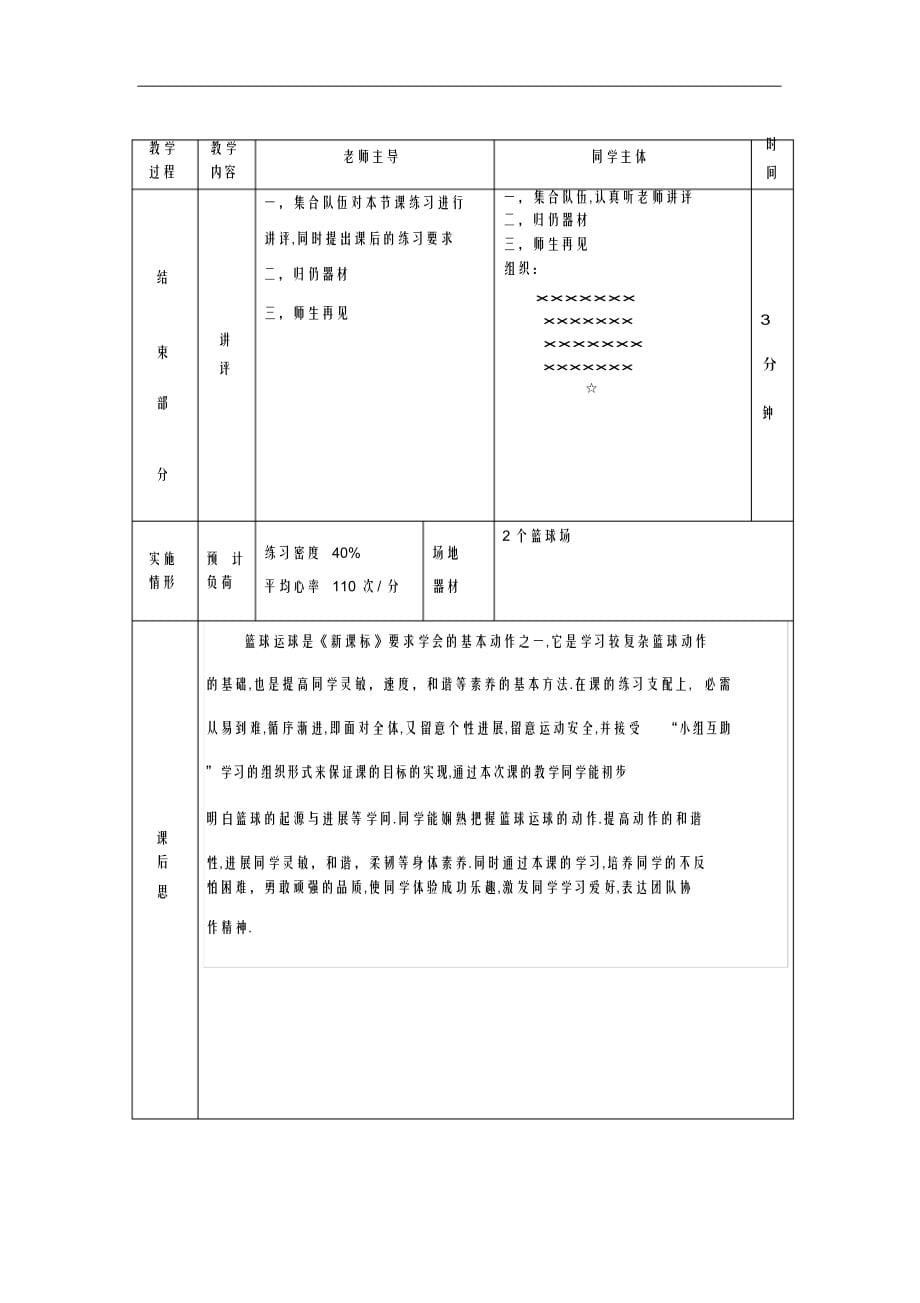 2022年高中篮球行进间运球教学设计_第5页