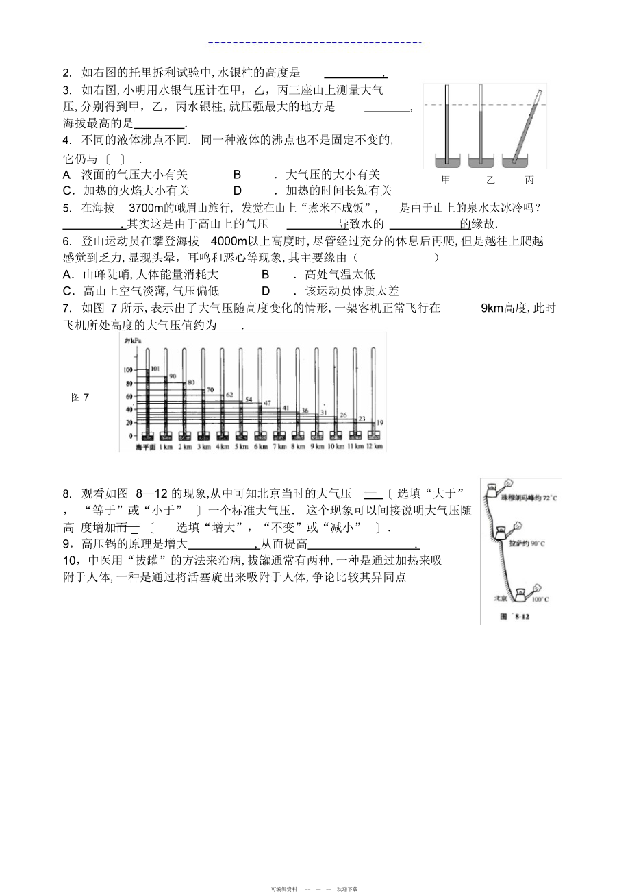 2022年《大气压强》导学案_第3页