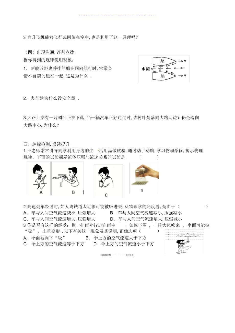 2022年《大气压强》导学案_第5页