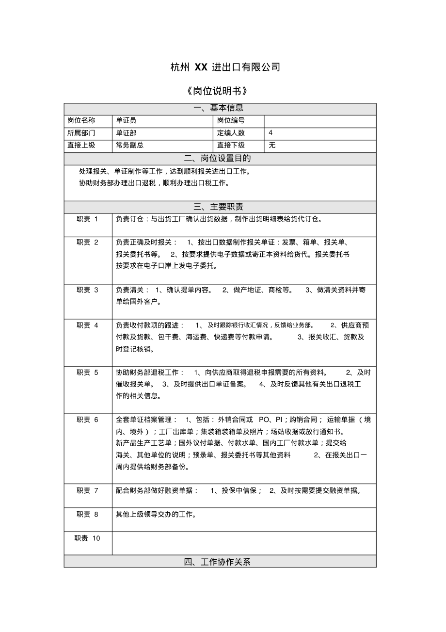 单证-岗位情况说明书_第1页