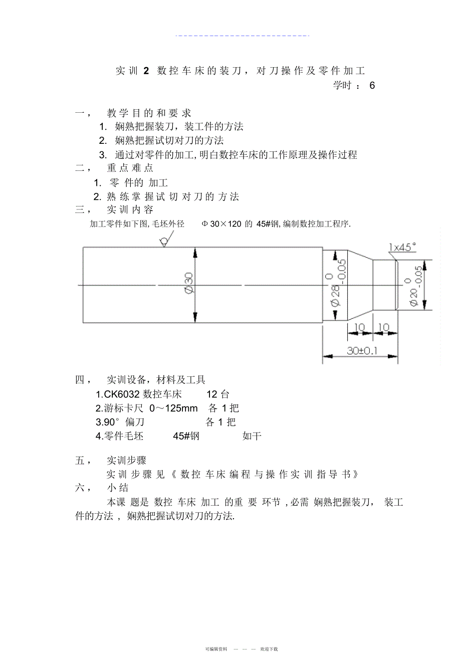 2022年《数控铣》实训教案_第3页