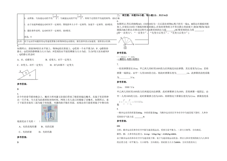 广东省东莞市市虎门中学高一物理期末试卷含解析_第2页