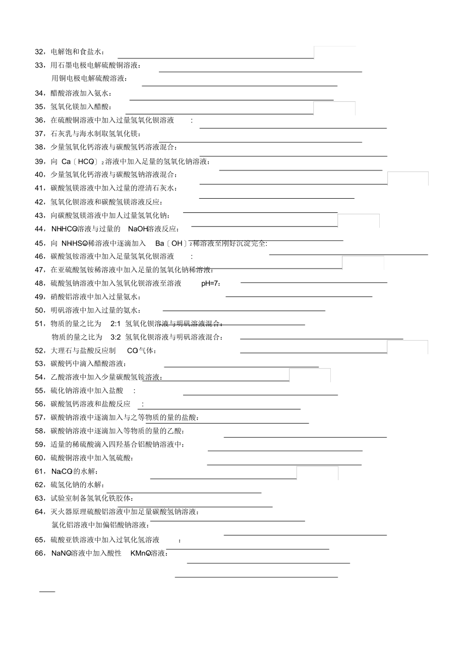 2022年高三复习化学方程式大全_第2页