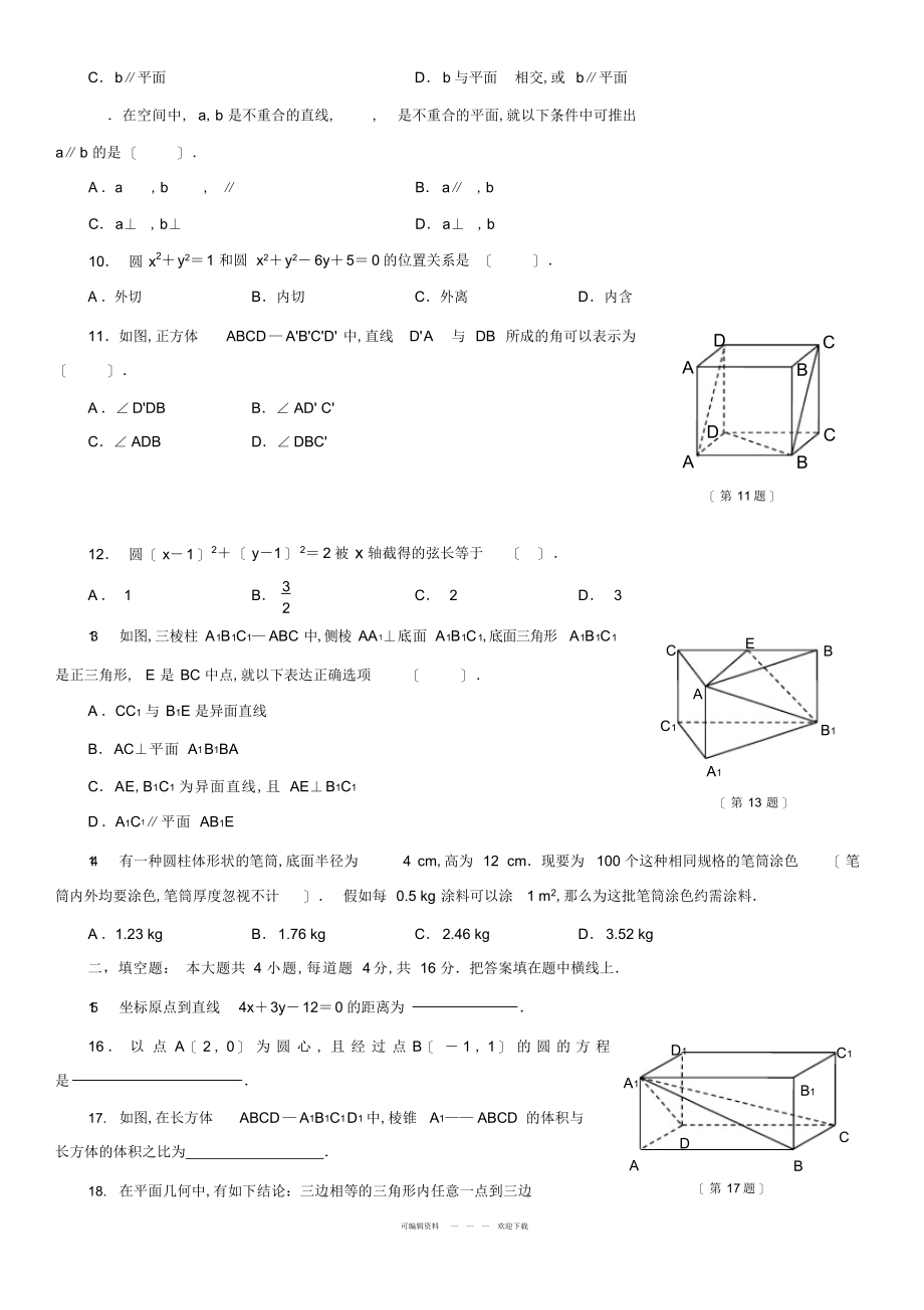 2022年高中数学必修二期末测试题附答案_第3页