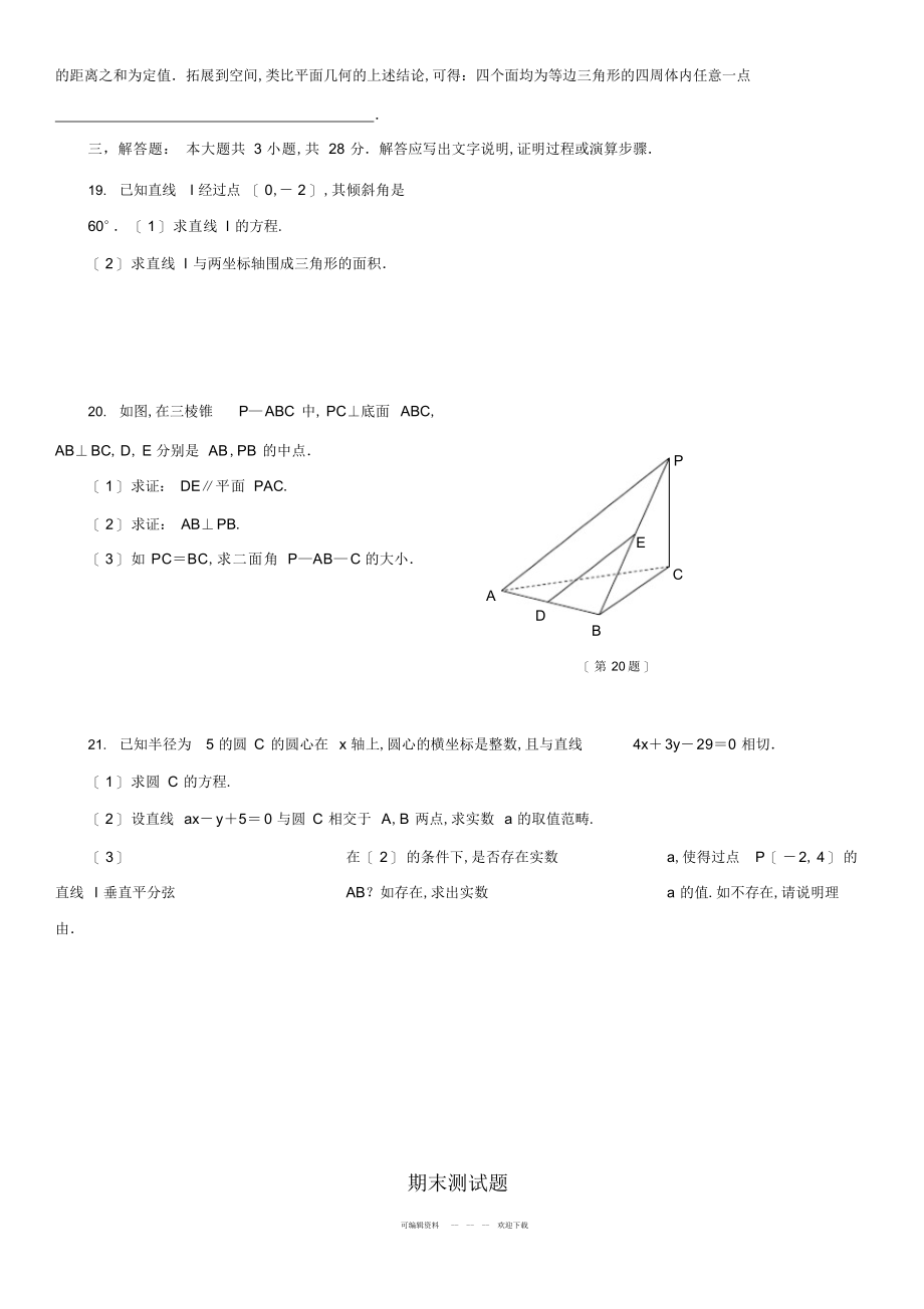 2022年高中数学必修二期末测试题附答案_第4页