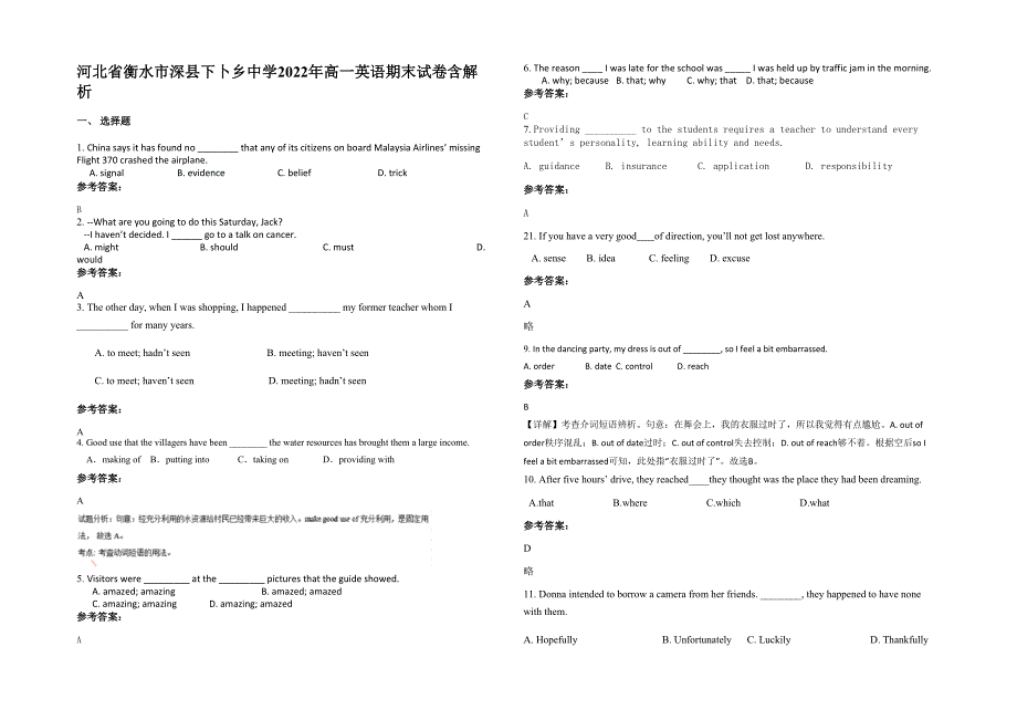 河北省衡水市深县下卜乡中学2022年高一英语期末试卷含解析_第1页