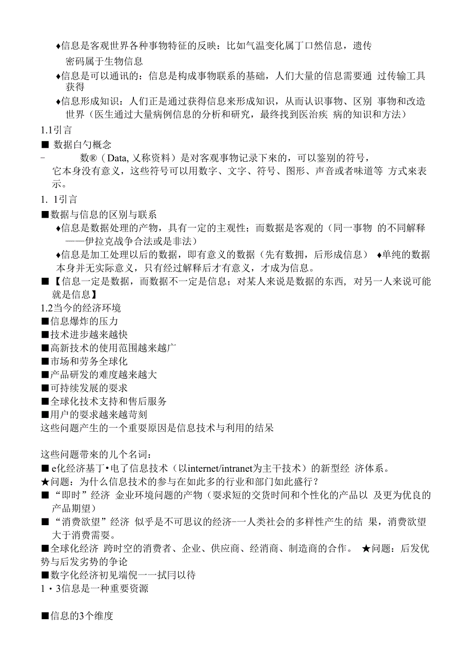 MBA《信息系统与信息资源管理》_第3页