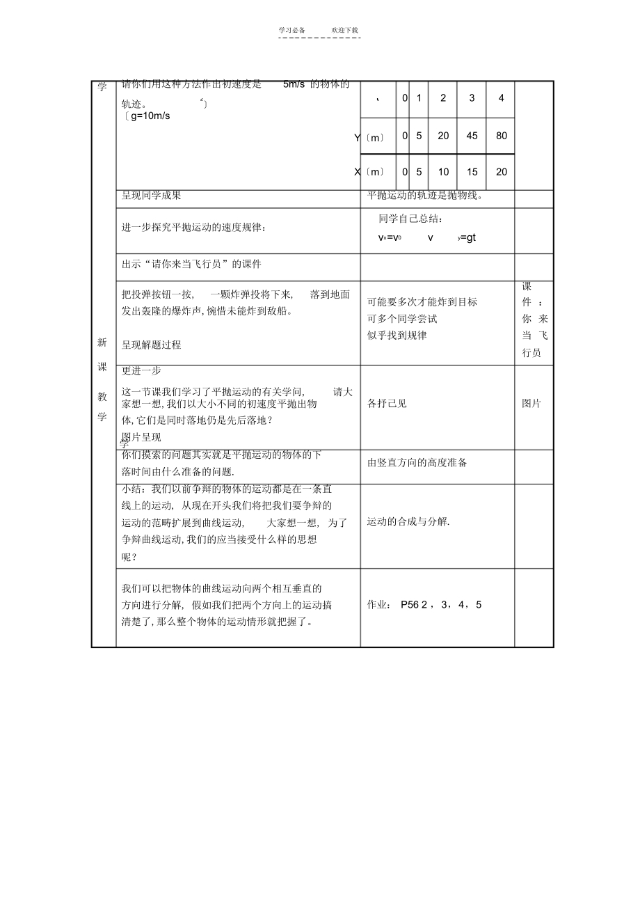 2022年高中物理《平抛运动》教案_第4页