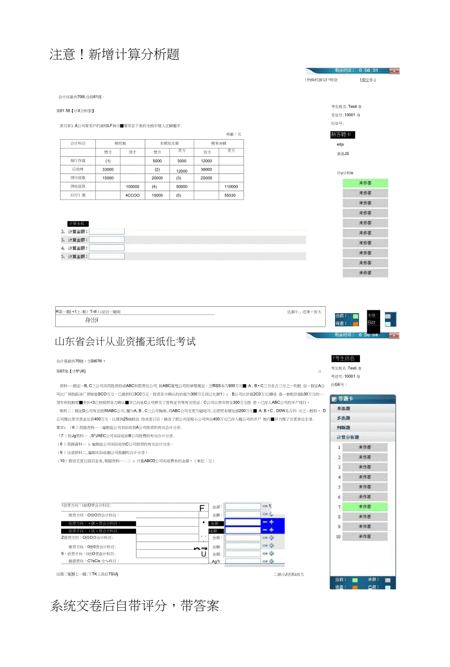 从业无纸化会计基础计算题_第4页