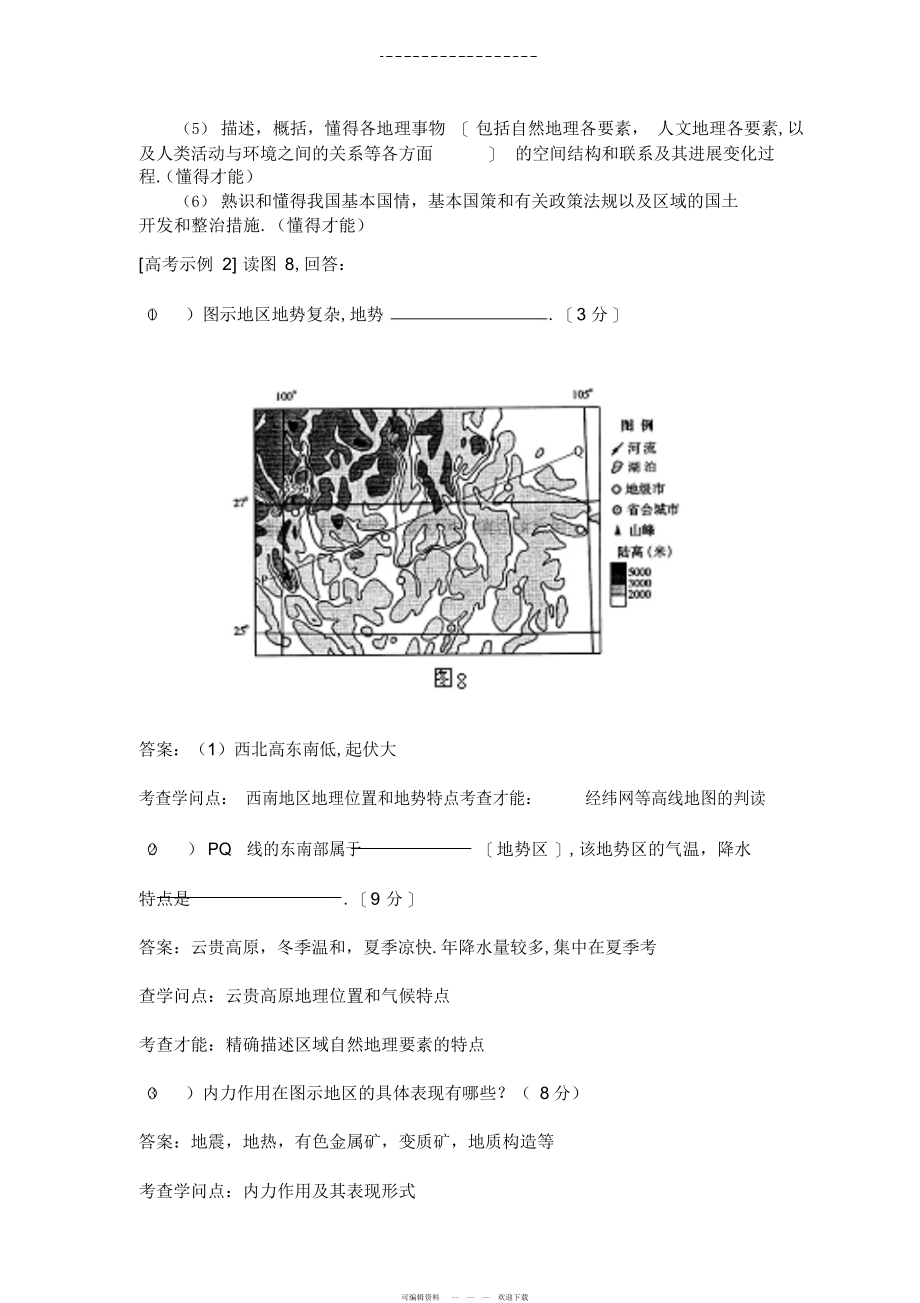 2022年高三地理学习方法指导_第2页