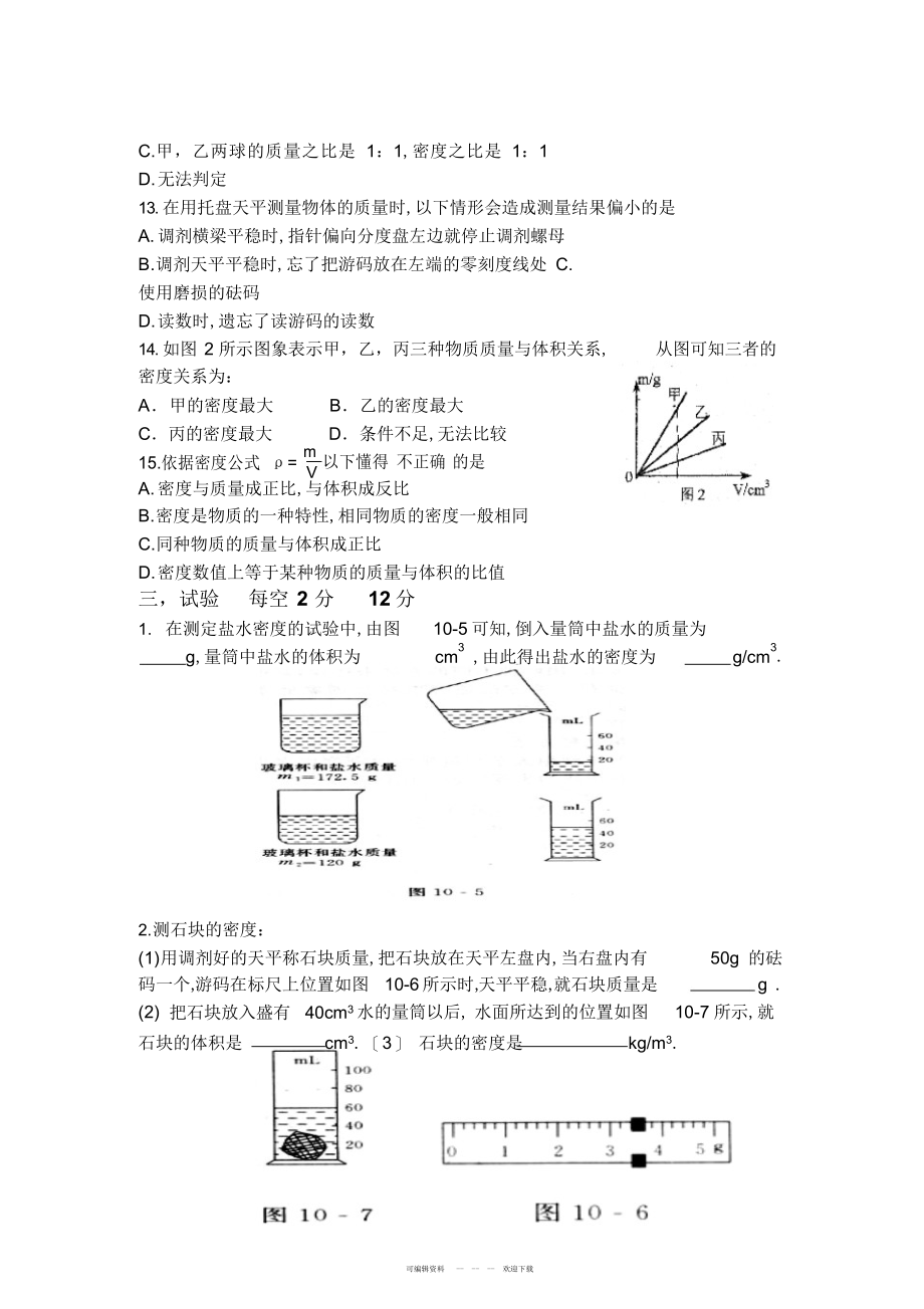 2022年《多彩的物质世界》单元测试_第3页