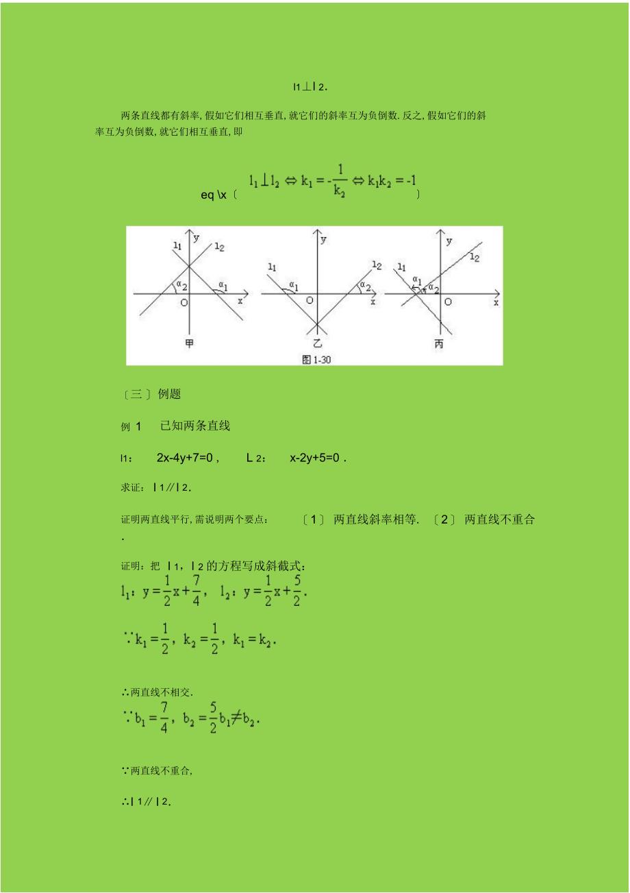 2022年高中数学直线的倾斜角和斜率教案三_第4页