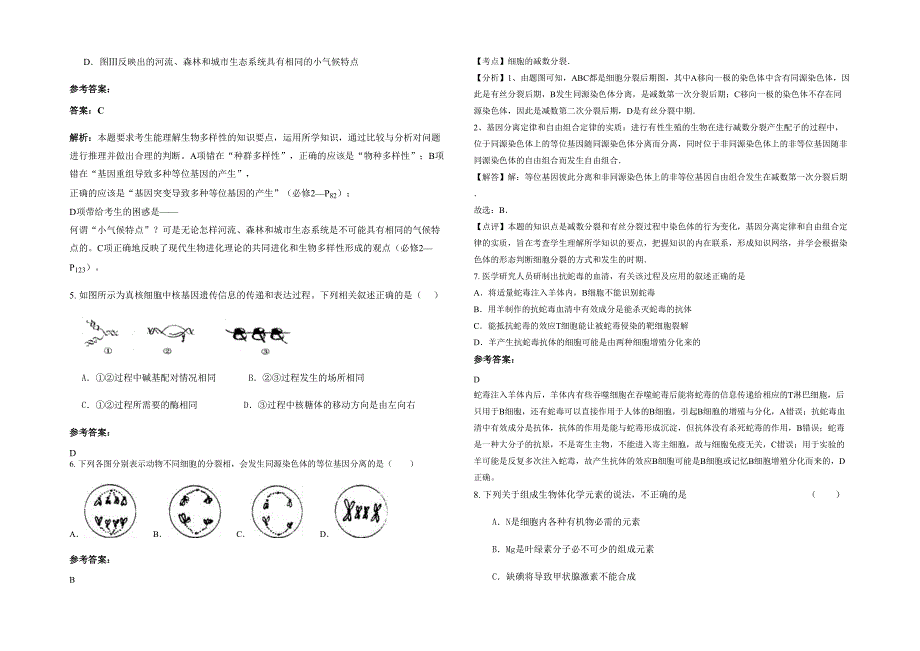 安徽省阜阳市文侠中学2021-2022学年高三生物上学期期末试题含解析_第2页