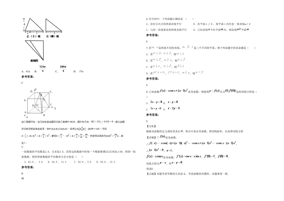 河北省秦皇岛市抚宁县第三中学高二数学文联考试卷含解析_第2页