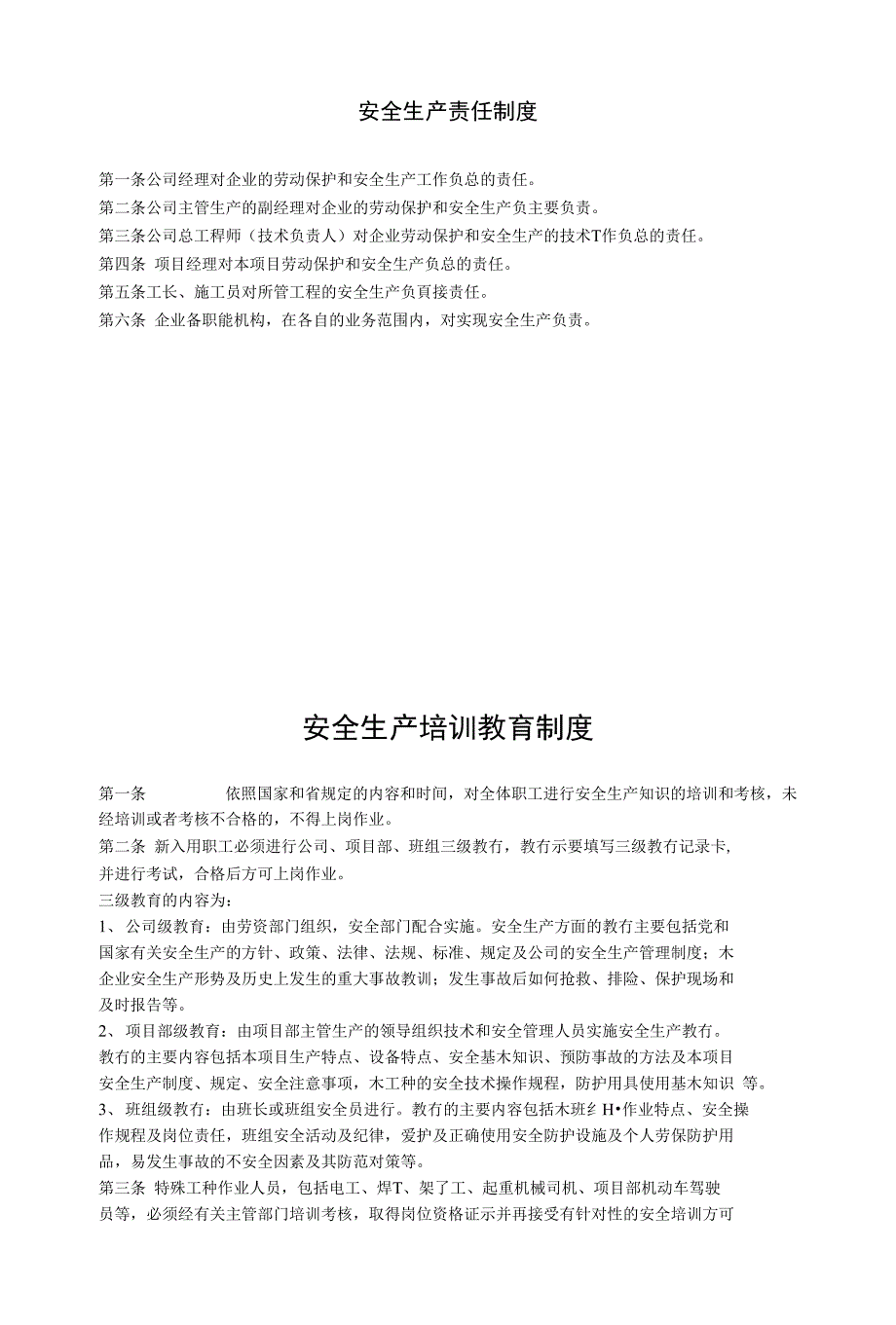 企业安全生产管理规章制度总贝ll_第2页