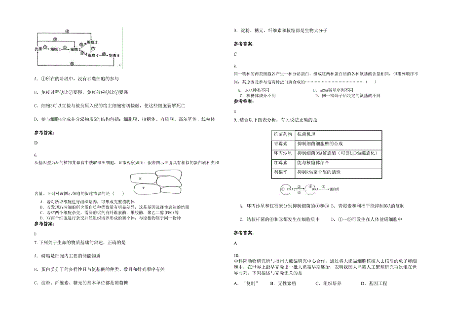 湖北省武汉市第三高级中学2020年高二生物测试题含解析_第2页