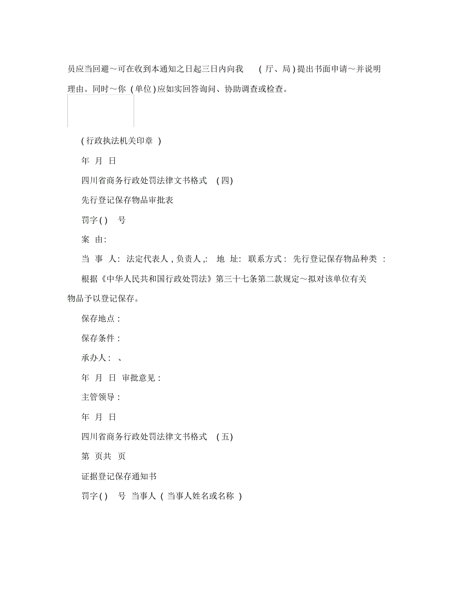 四川省商务行政处罚法律文书格式_第3页