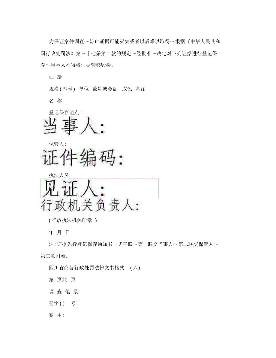 四川省商务行政处罚法律文书格式_第4页