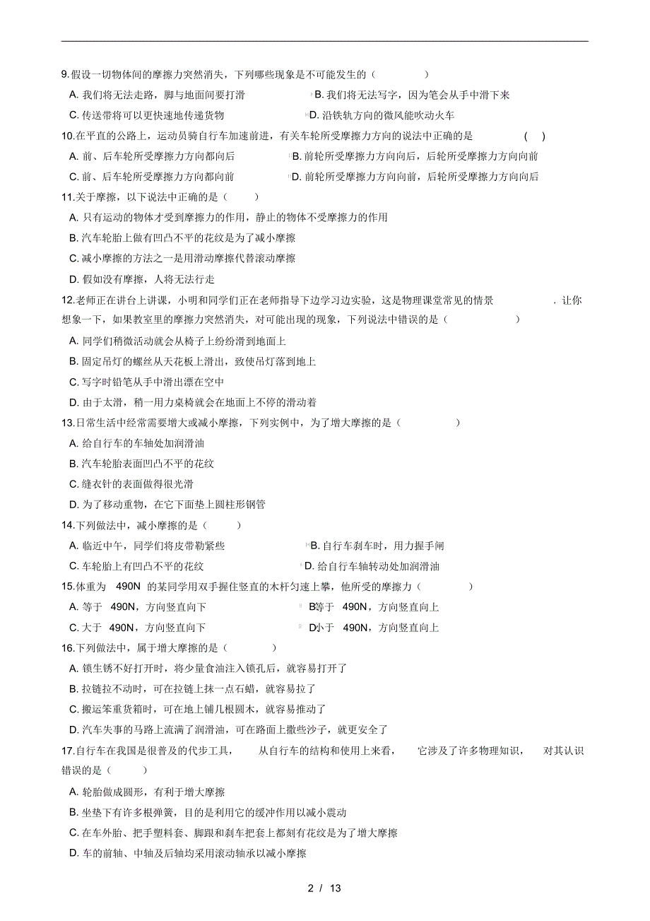 人教版八年级物理下册---8.3--摩擦力--同步练习题(有答案)_第2页