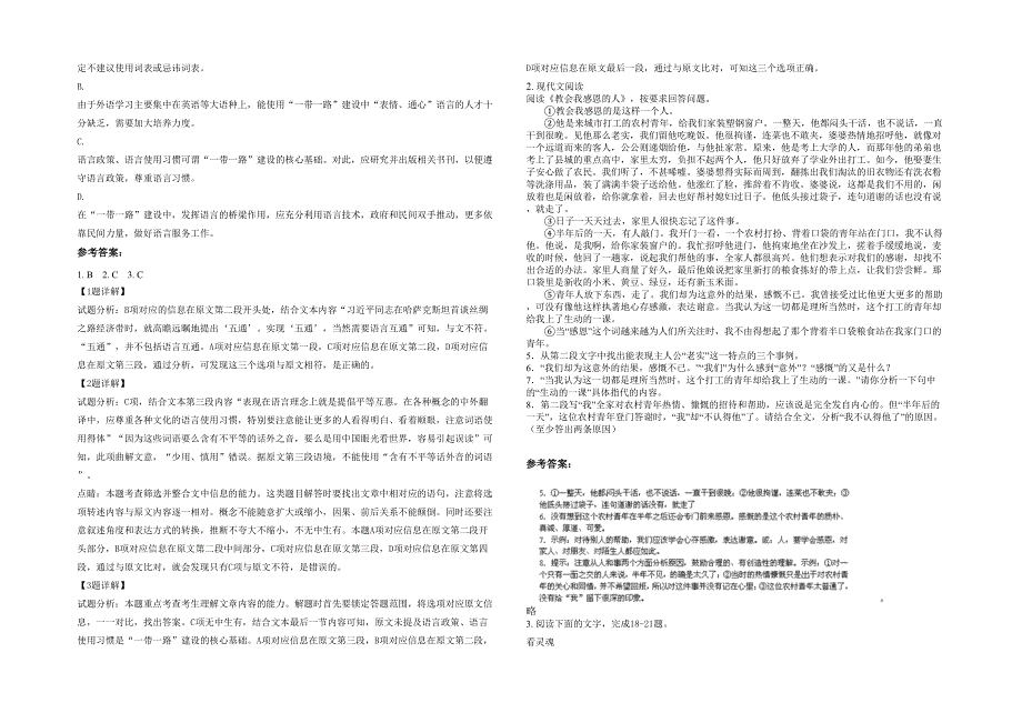 福建省南平市高阳中学2021年高二语文联考试题含解析_第2页