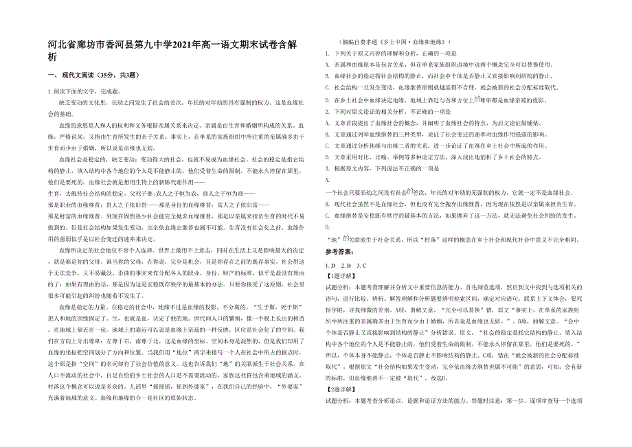 河北省廊坊市香河县第九中学2021年高一语文期末试卷含解析_第1页