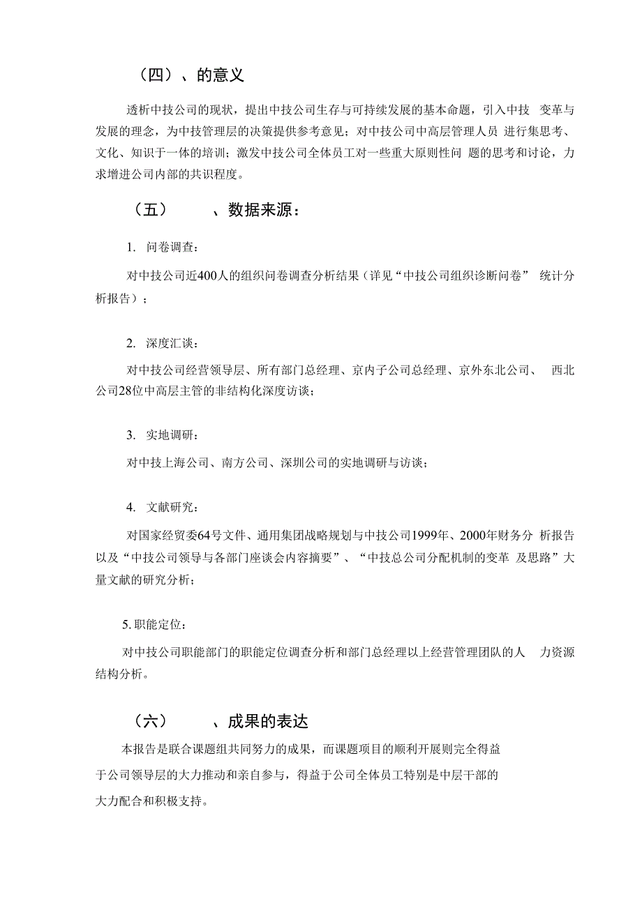 中技企业组织诊断报告_第2页