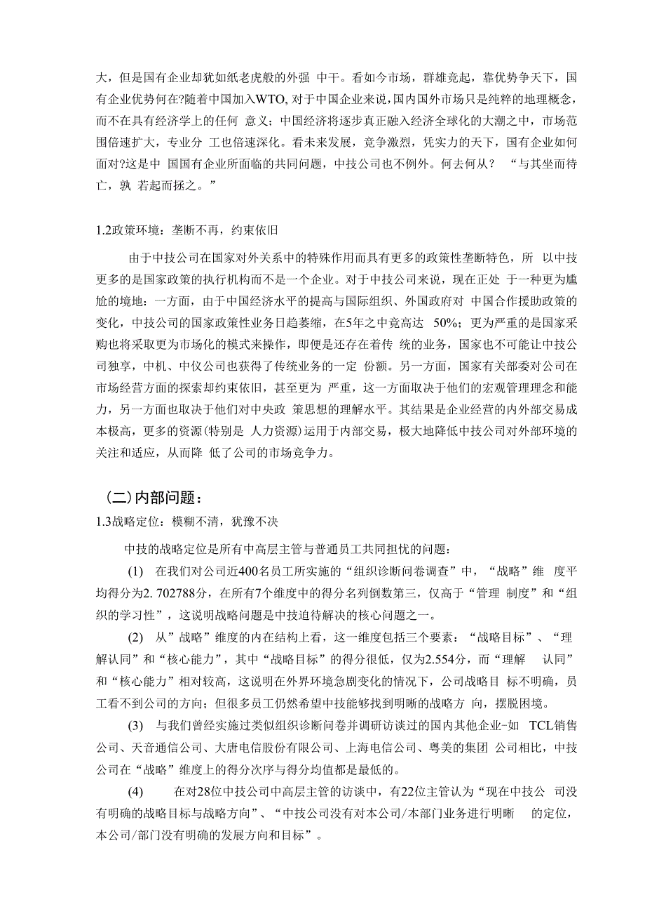 中技企业组织诊断报告_第4页