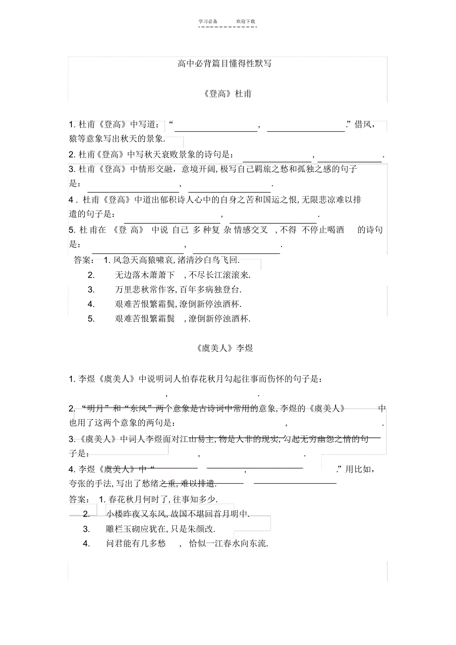 2022年高中必背篇理解性默写_第1页