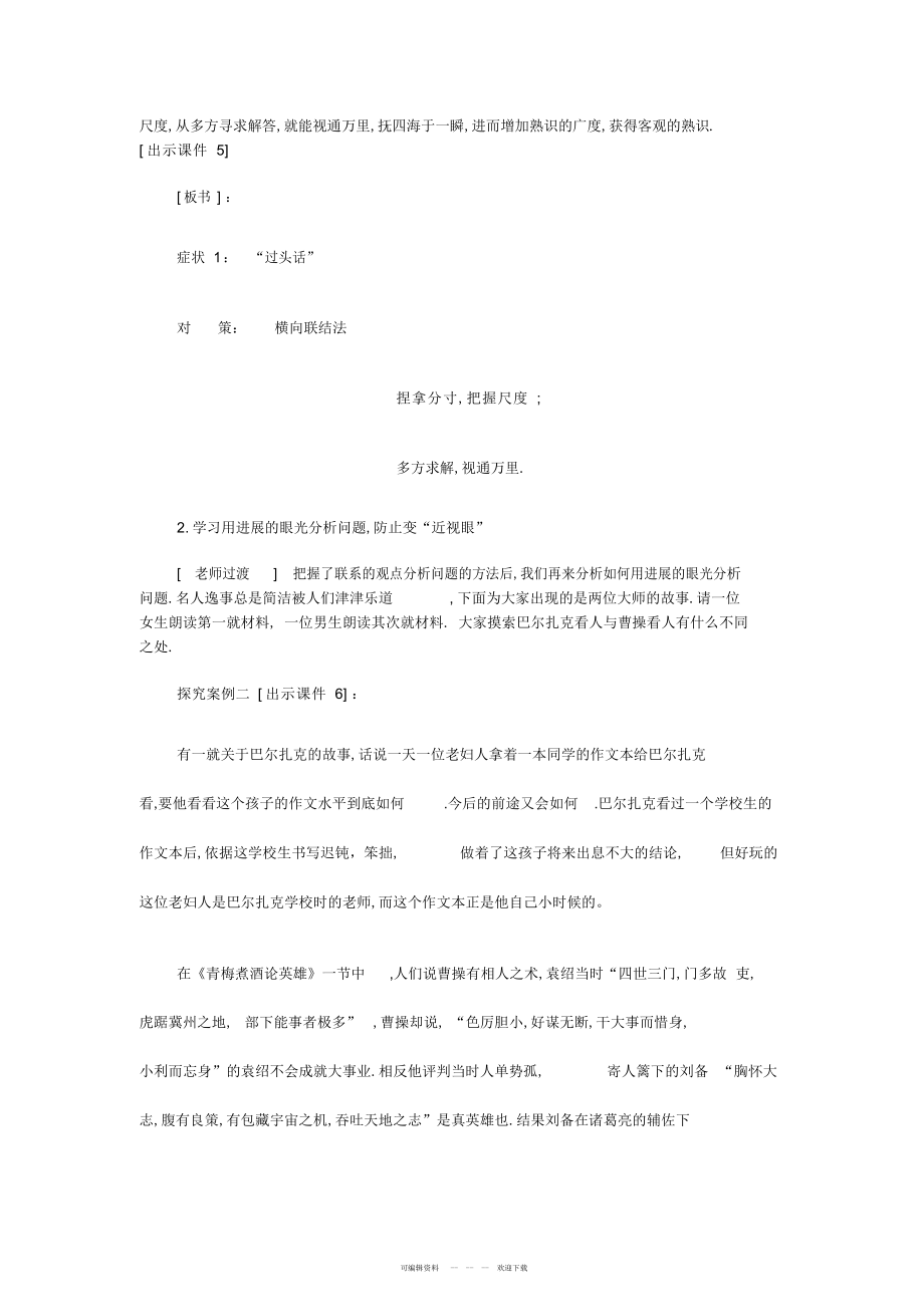 2022年《善于思辨—学习辩证分析》教案_第3页