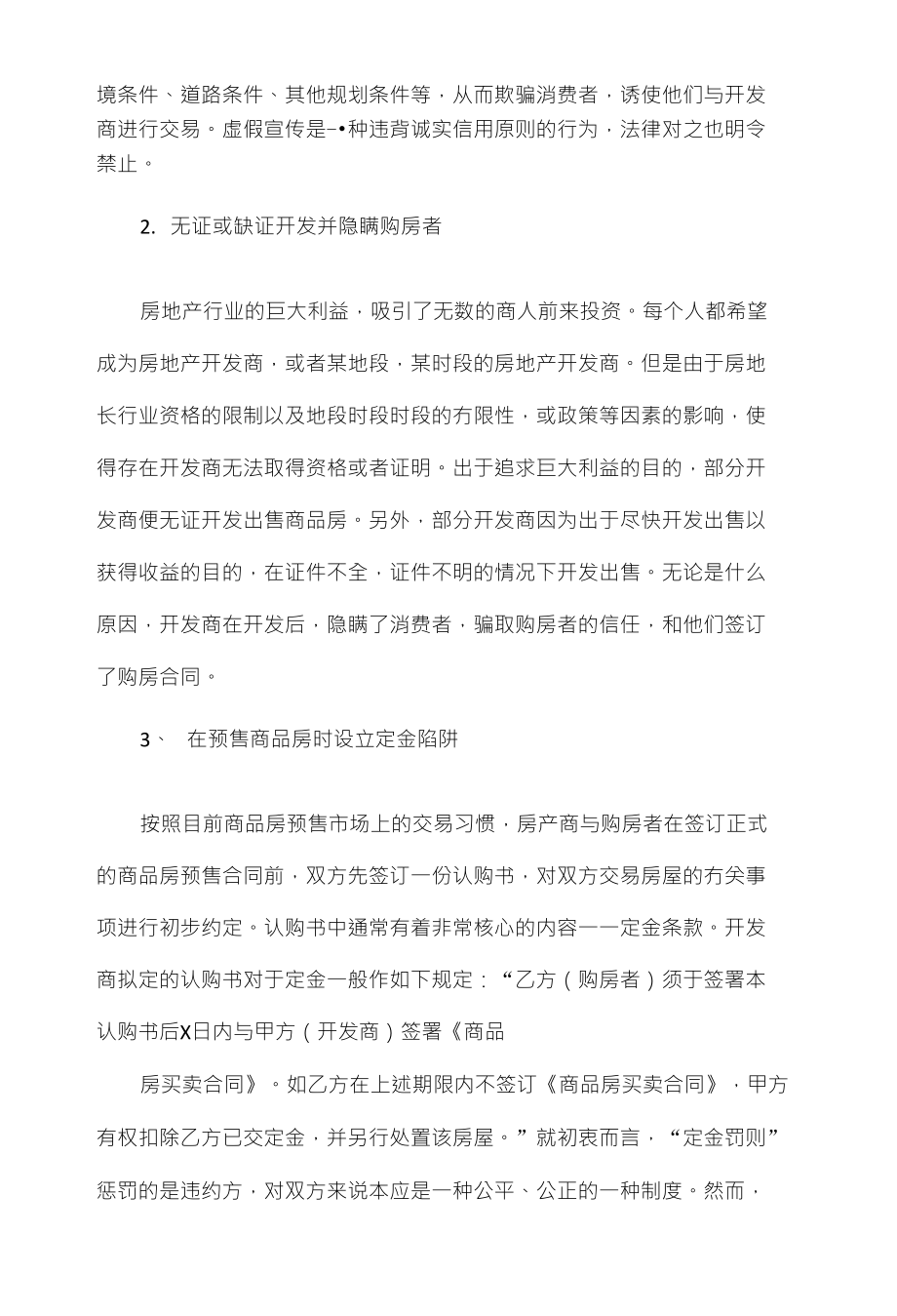 商品房欺诈及其预防措施_第2页