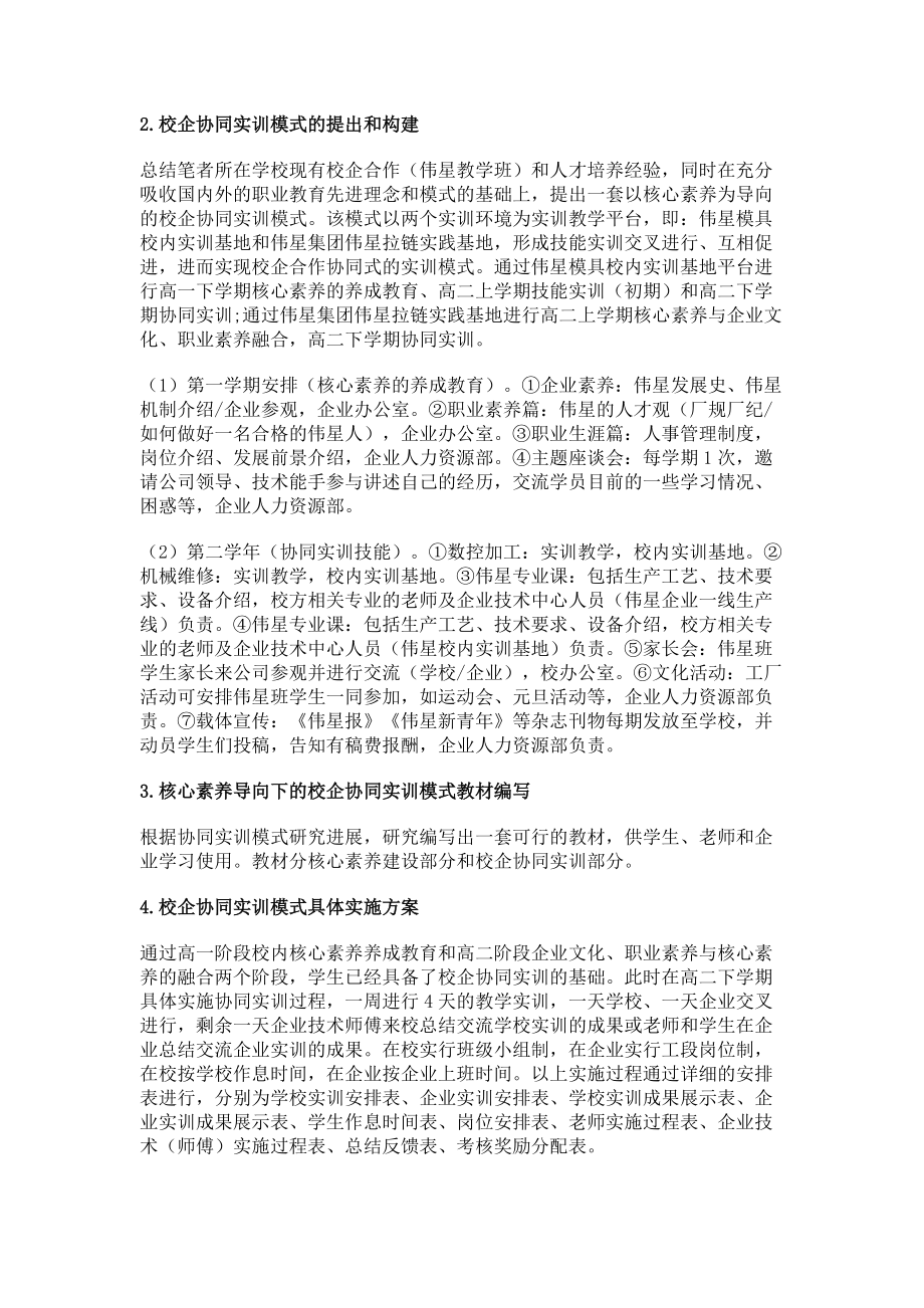 以核心素养为导向的校企协同实训模式探究_第3页