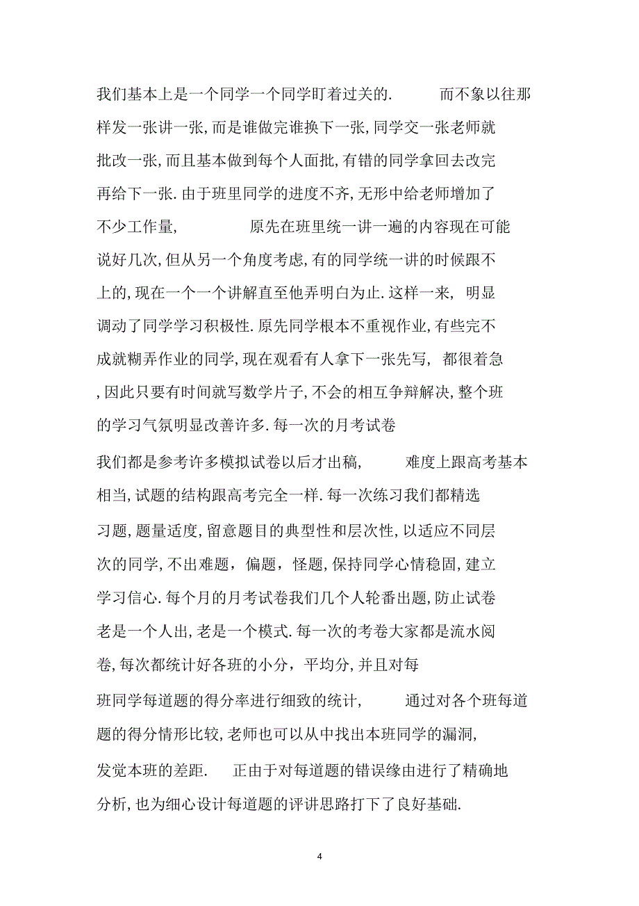 2022年高三数学备课组长工作总结_第4页