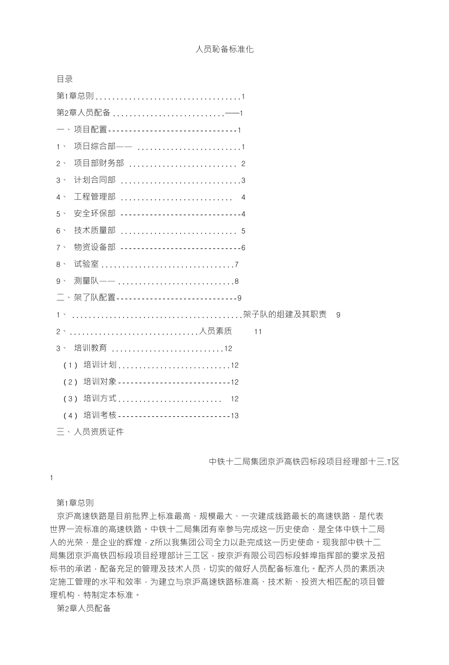 人员恥备标准化_第1页