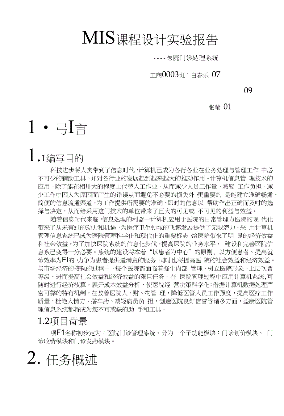 MIS课程设计实验报吿_第1页