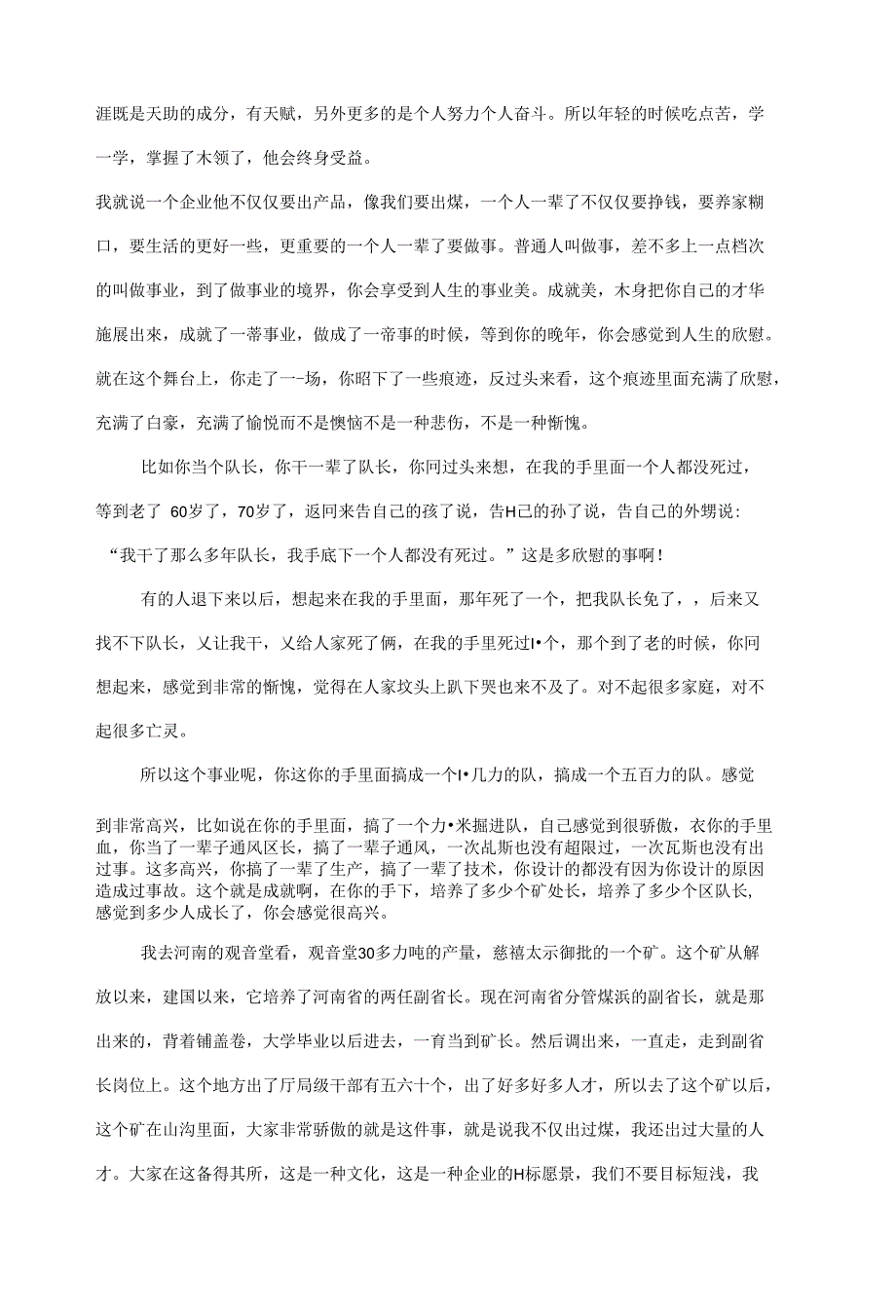 中煤政研会副秘书长李演珍“企业文化暨五精管理”_第3页