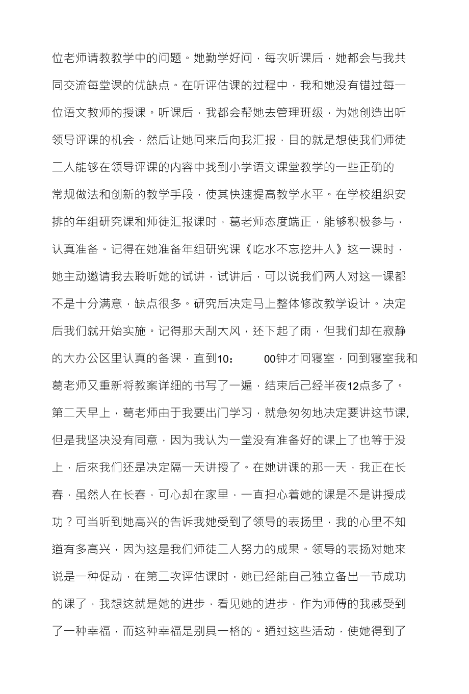 “青蓝工程”师傅汇报材料_第4页