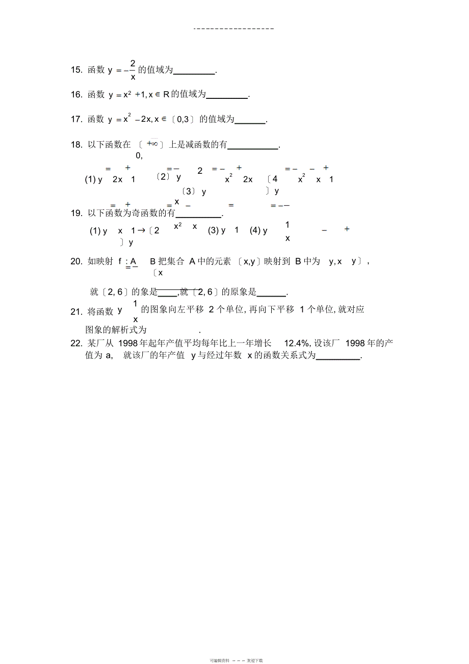 2022年高中数学会考习题集_第3页