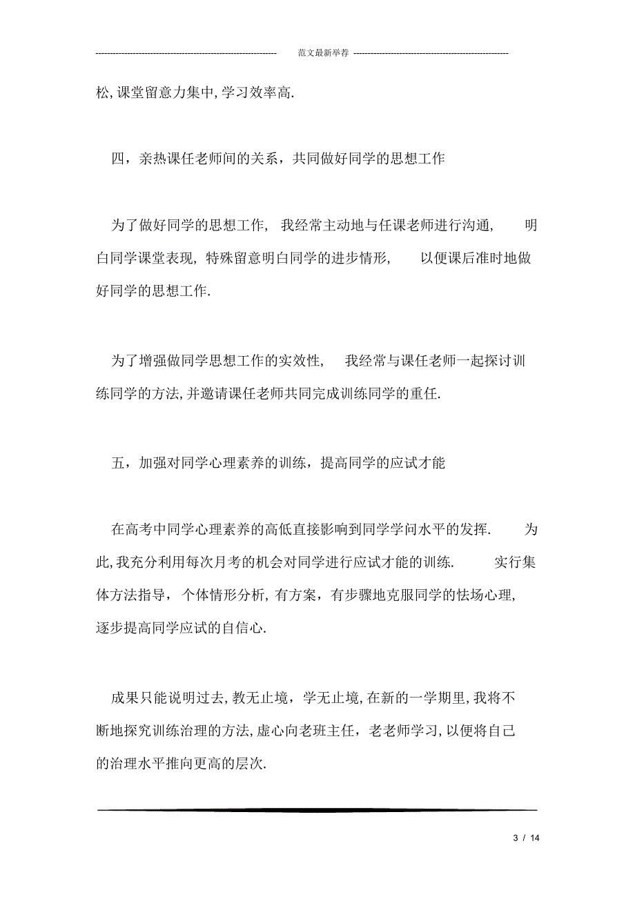 2022年高三复读班班主任工作总结_第3页