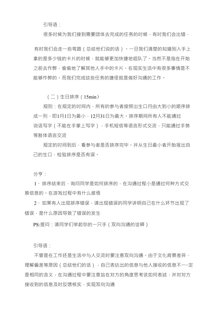 XX专业全体班委团体训练策划书_第3页