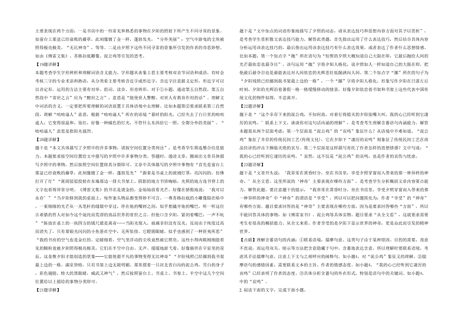 福建省南平市莒口中学2021-2022学年高一语文模拟试题含解析_第2页