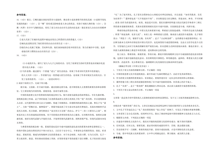 河北省衡水市深州于科乡中学2020-2021学年高三语文模拟试题含解析_第2页