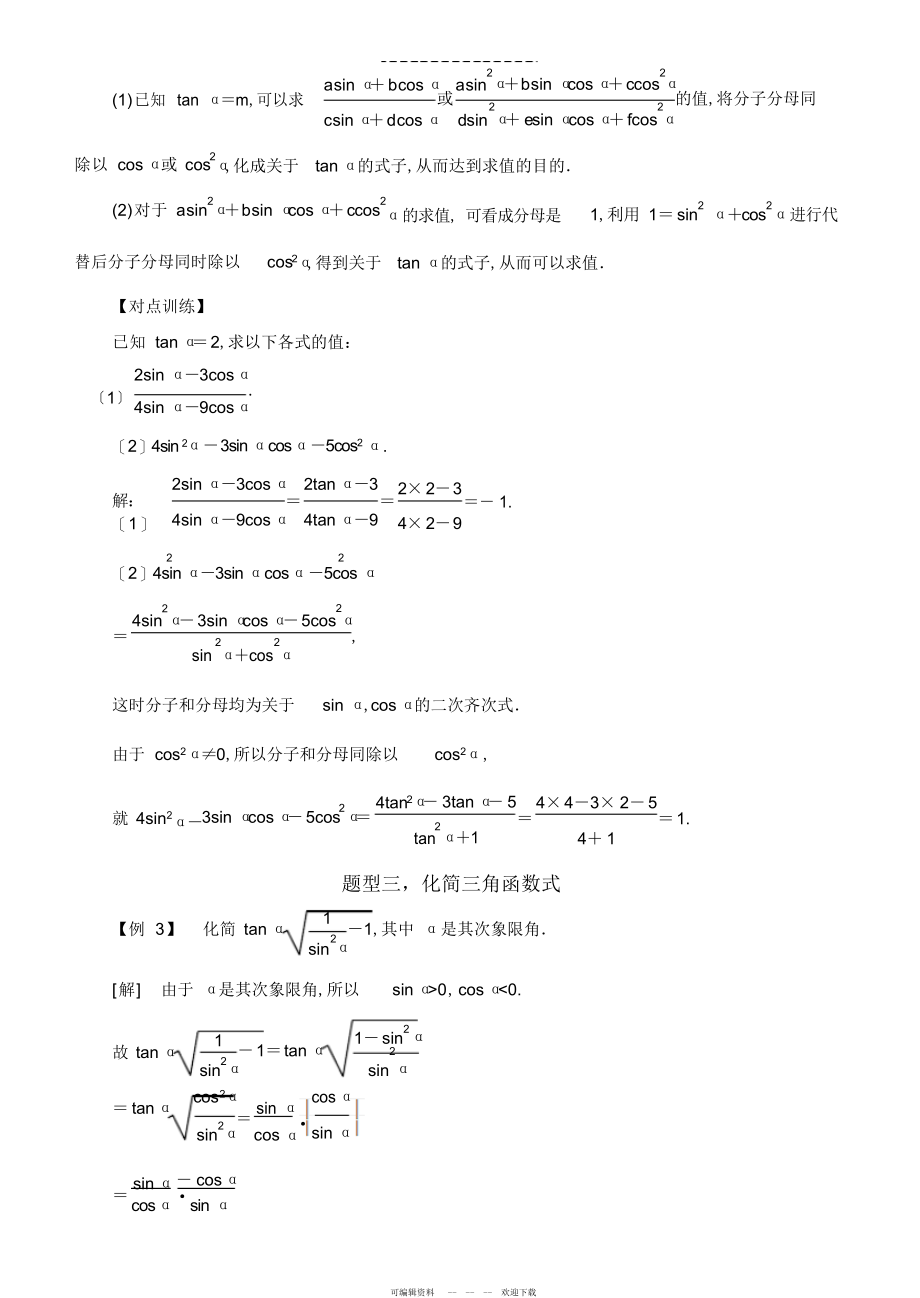 2022年高中数学三角函数常考题型：同角三角函数的基本关系_第3页