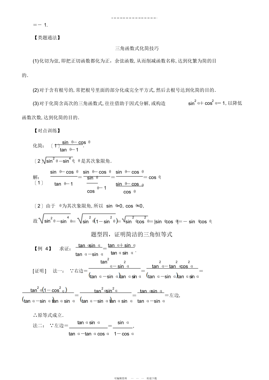 2022年高中数学三角函数常考题型：同角三角函数的基本关系_第4页