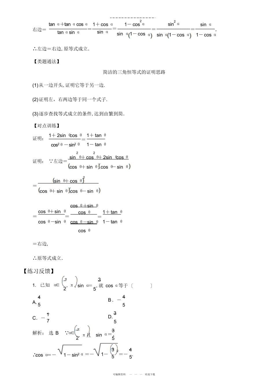 2022年高中数学三角函数常考题型：同角三角函数的基本关系_第5页